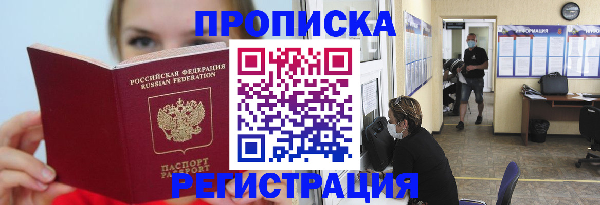 временная регистрация законно в Юрюзани