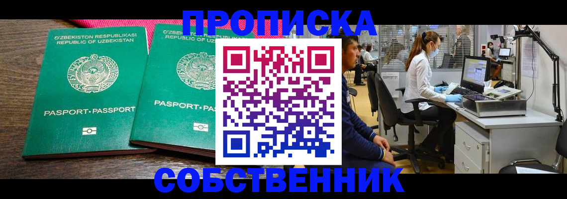 прописка регистрация в Юрюзани